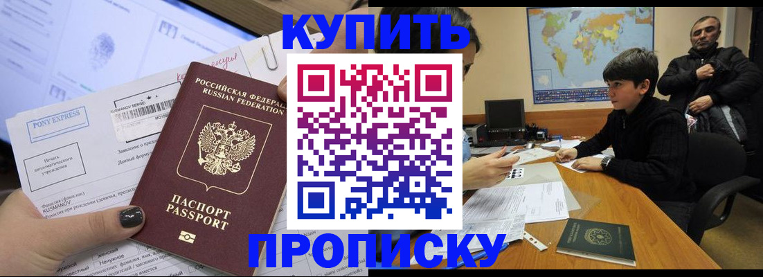 прописка регистрация в Светлогорске
