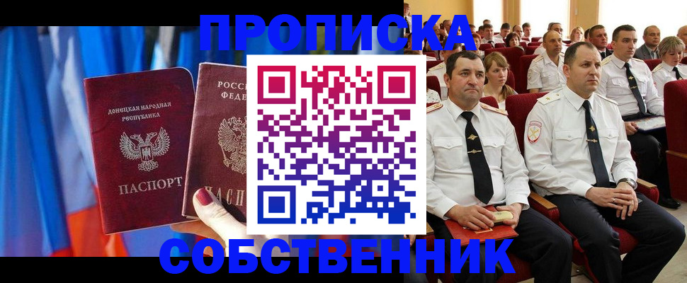 прописка 2025 в Светлогорске