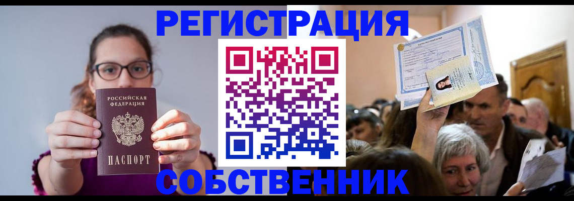 временная регистрация 2025 в Светлогорске