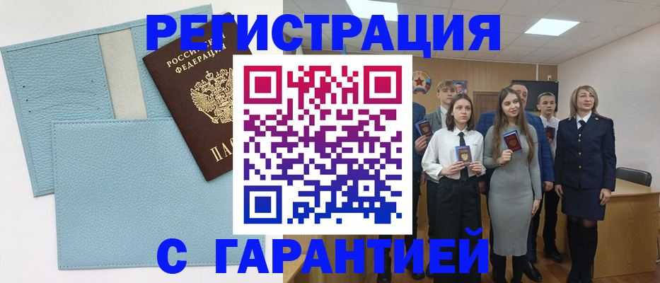 прописка законно в Светлогорске