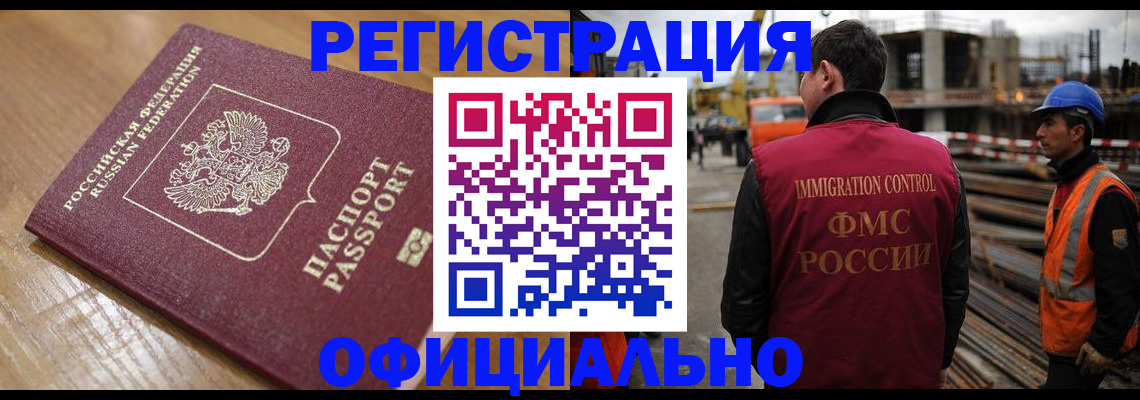 прописка в Светлогорске