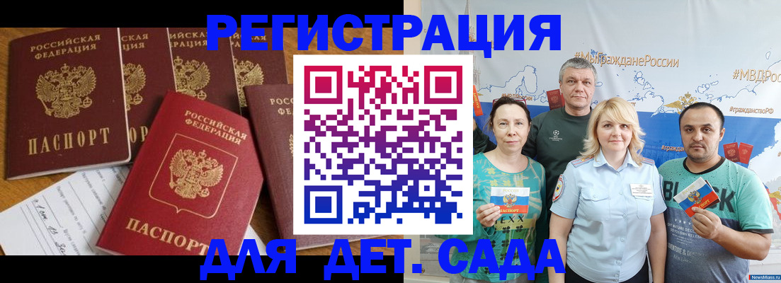миграционный учет в Светлогорске
