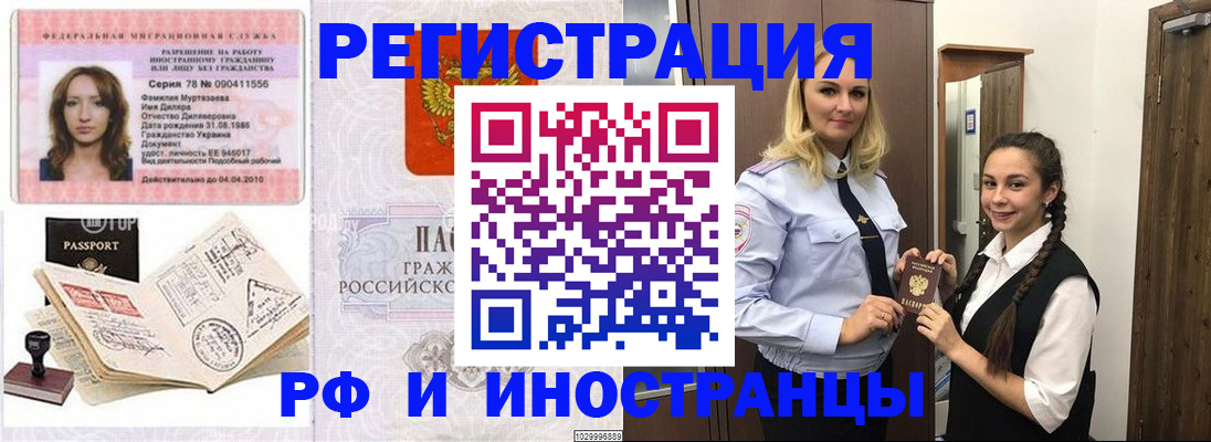 временная регистрация надежно в Светлогорске